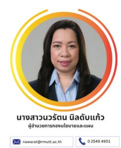 นางสาวนวรัตน นิลดับแก้ว