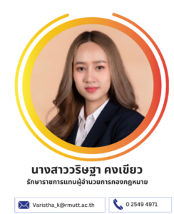 นางสาววริษฐา คงเขียว