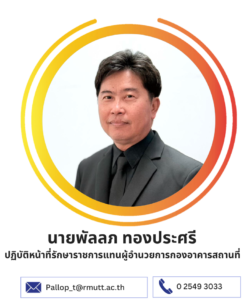 นายพัลลภ ทองประศรี