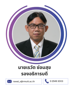 นายเรวัต ซ่อมสุข