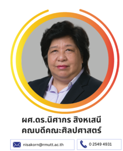 ผศ.ดร.นิศากร สิงหเสนี