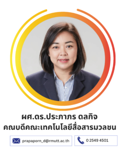 ผศ.ดร.ประภาภร ดลกิจ