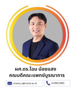 ผศ.ดร.ไฉน น้อยแสง