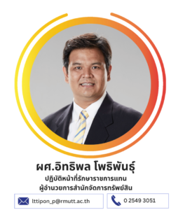 ผศ.อิทธิพล โพธิพันธุ์