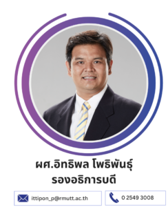 ผศ.อิทธิพล โพธิพันธุ์