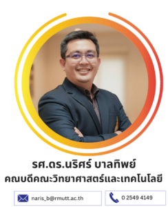รศ.ดร.นริศร์ บาลทิพย์