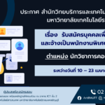 รับสมัครบุคคลเพื่อคัดเลือกและจ้างเป็นพนักงานพิเศษเงินรายได้ (ตำแหน่ง นักวิชาการคอมพิวเตอร์)