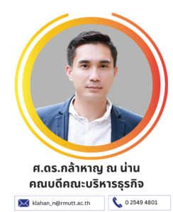 ศ.ดร.กล้าหาญ ณ น่าน