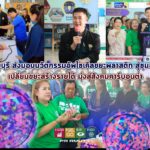 มทร.ธัญบุรี ส่งมอบนวัตกรรมอัพไซเคิลขยะพลาสติกสู่ชุมชนหัวหิน เปลี่ยนขยะสร้างรายได้มุ่งสู่สังคมคาร์บอนต่ำ