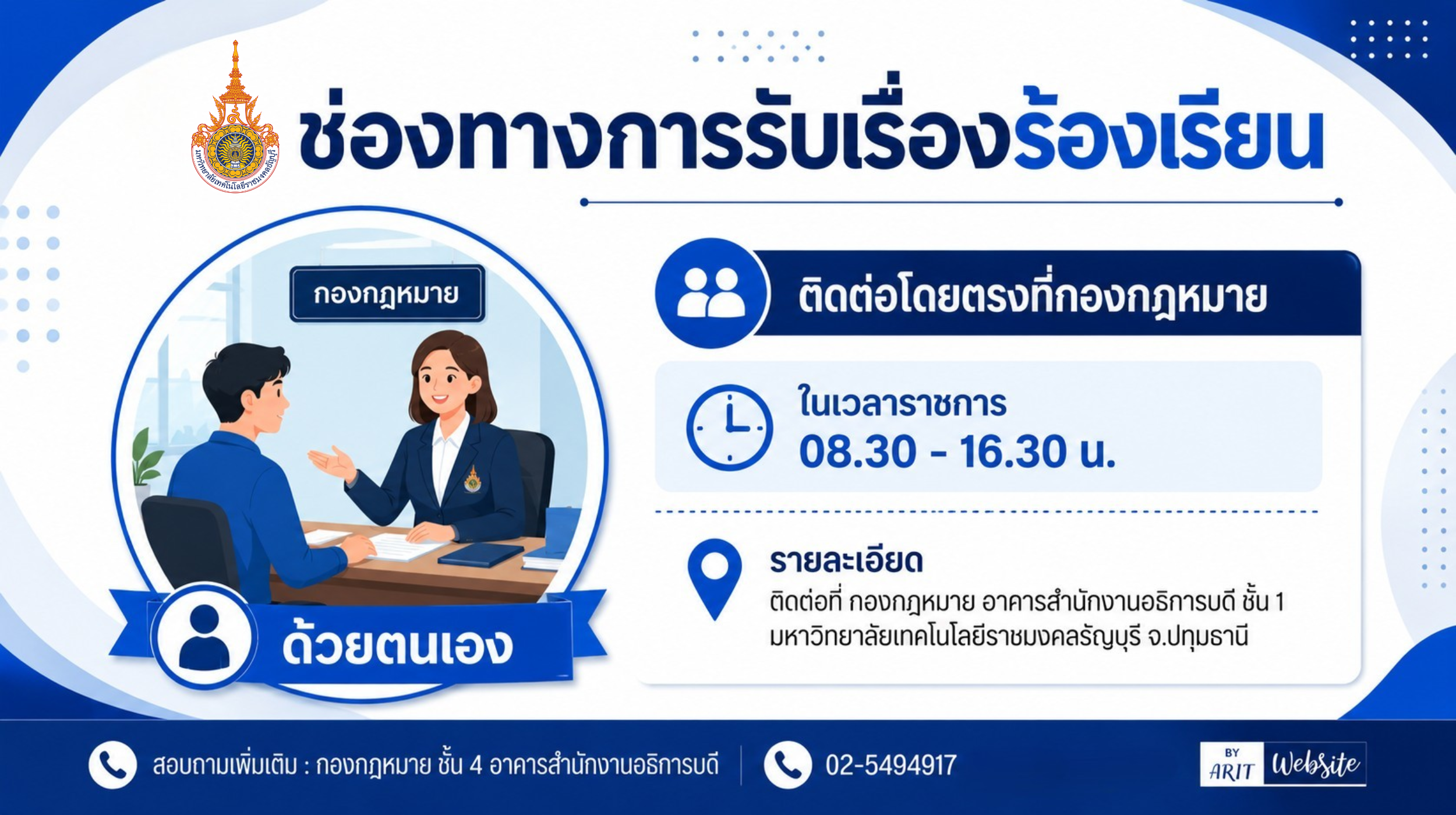 ช่องทางการรับเรื่องร้องเรียน-ด้วยตนเอง