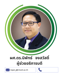 ผศ.ดร.นิพัทธ์ จงสวัสดิ์