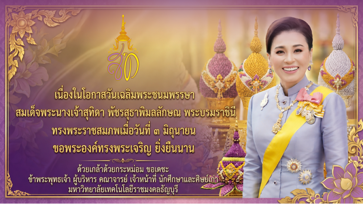 สมเด็จพระนางเจ้าสุทิดา พัชรสุธาพิมลลักษณ