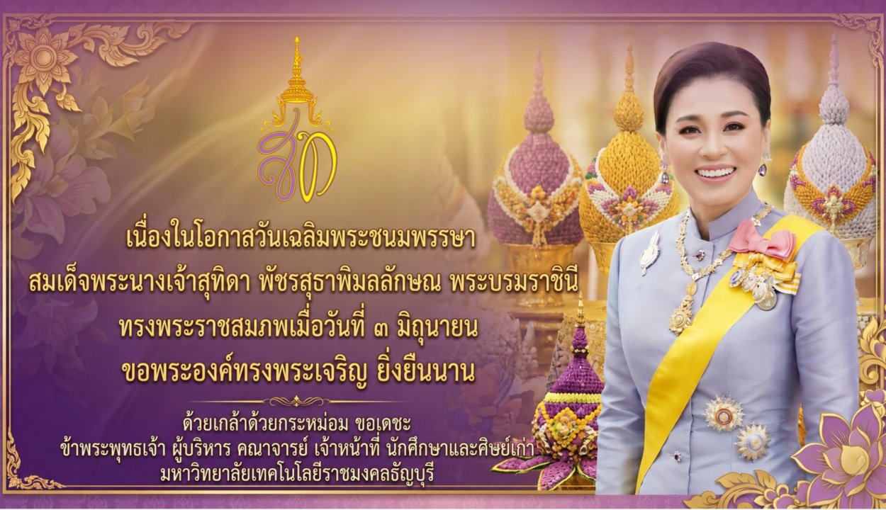สมเด็จพระนางเจ้าสุทิดา พัชรสุธาพิมลลักษณ