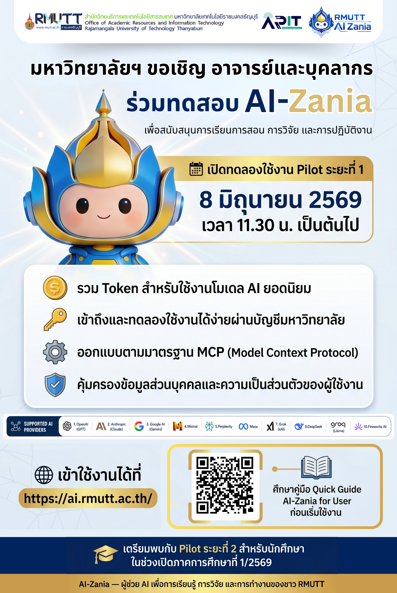 ขอเชิญ อาจารย์และบุคลากร ร่วมทดสอบ AI-Zania ระบบบริการปัญญาประดิษฐ์ (AI) เพื่อสนับสนุนการเรียนการสอน การวิจัย และการปฏิบัติงาน