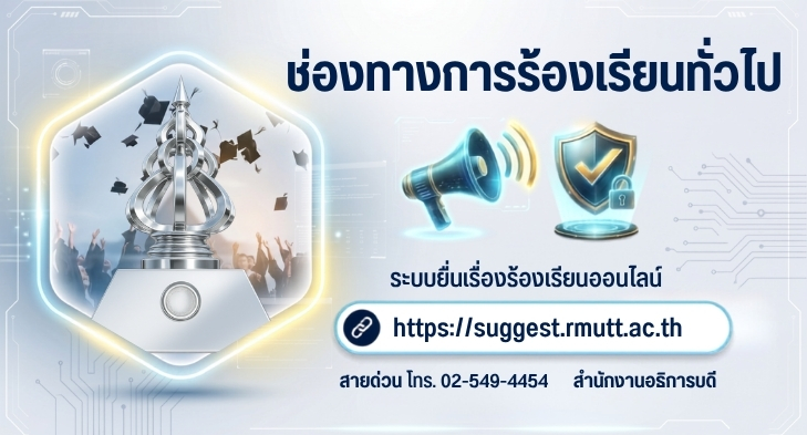 ระบบรับเรื่องร้องเรียนเรื่องทั่วไป