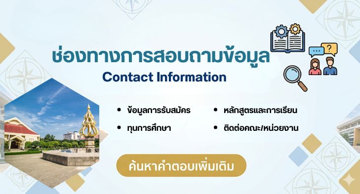 คำถามที่พบบ่อย เกี่ยวกับนักศึกษา