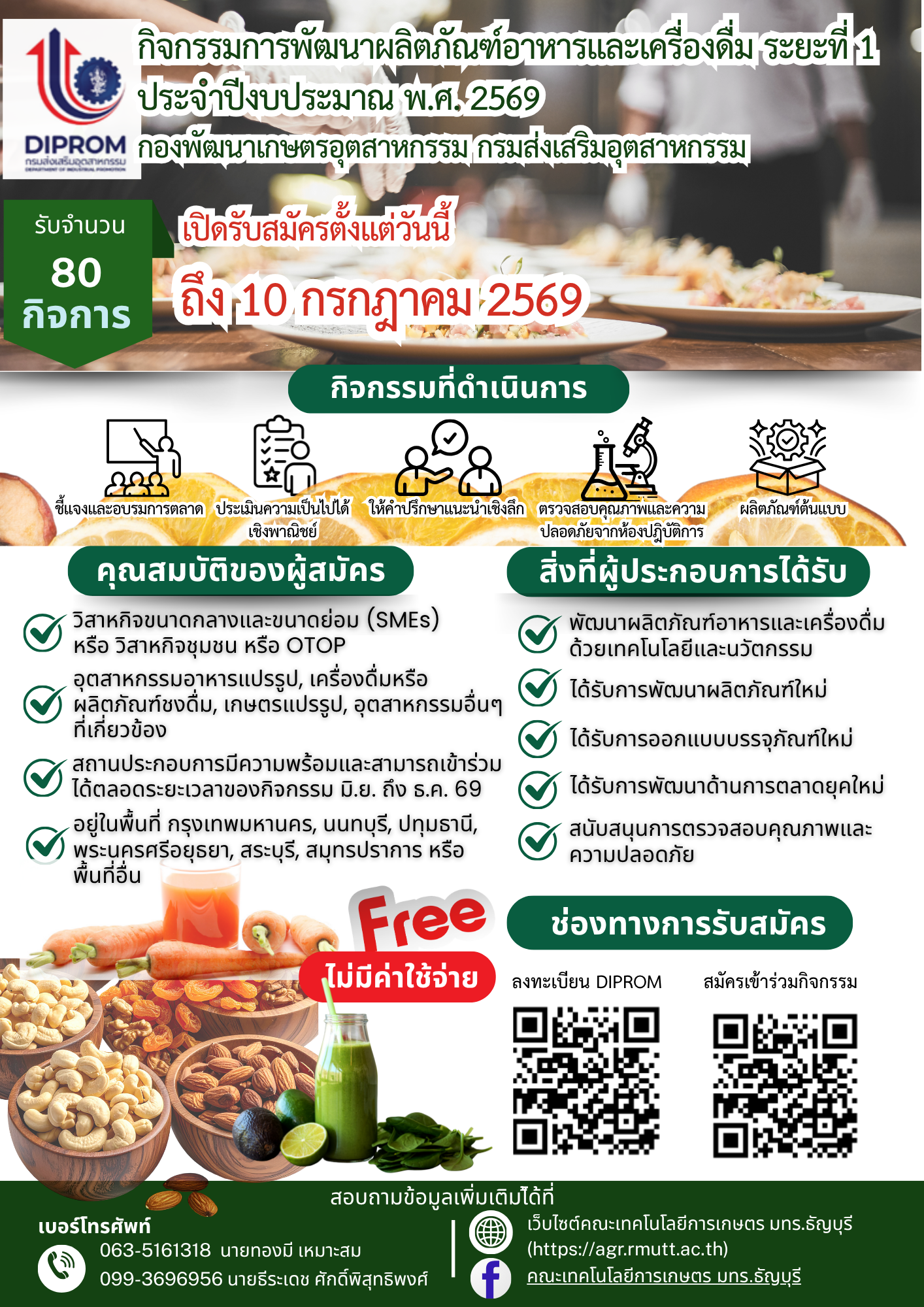 อาหารเครื่องดื่มแปรรูป ปี69 Rev1