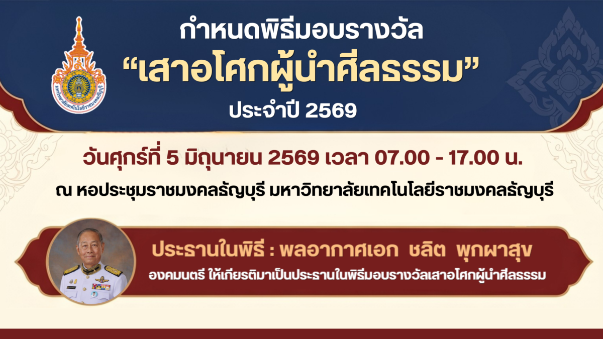 “เสาอโศกผู้นำศีลธรรม”