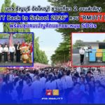 RMUTT Launches Mega Events "Back to School 2026" and "RMUTT EXPO" to Boost Economy, Showcase Innovation, and Drive Green SDGs Campaign