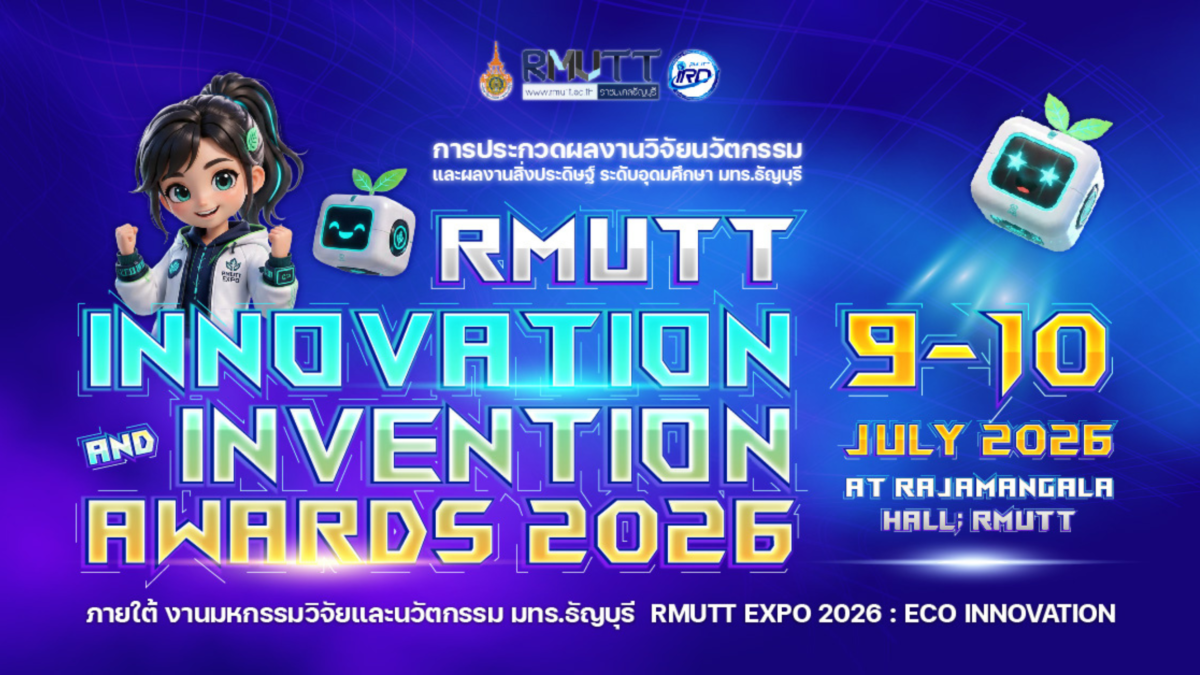 RMUTT EXPO 2026 ผนึกกำลัง สวพ. โชว์เคสสุดยอดนวัตกรรมและงานวิจัย ขับเคลื่อนผู้ประกอบการสู่สากล 9-18 กรกฎาคมนี้!