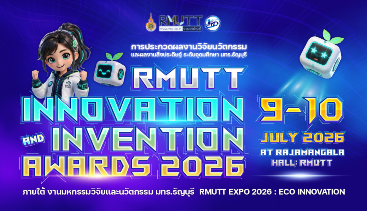 RMUTT EXPO 2026 ผนึกกำลัง สวพ. โชว์เคสสุดยอดนวัตกรรมและงานวิจัย ขับเคลื่อนผู้ประกอบการสู่สากล 9-18 กรกฎาคมนี้!