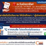 เตือนภัย !! มิจฉาชีพแอบอ้างโครงการฝึกประสบการณ์วิชาชีพในต่างประเทศ หลอกให้นักศึกษาโอนเงิน