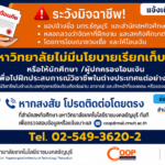 เตือนภัย !! มิจฉาชีพแอบอ้างโครงการฝึกประสบการณ์วิชาชีพในต่างประเทศ หลอกให้นักศึกษาโอนเงิน