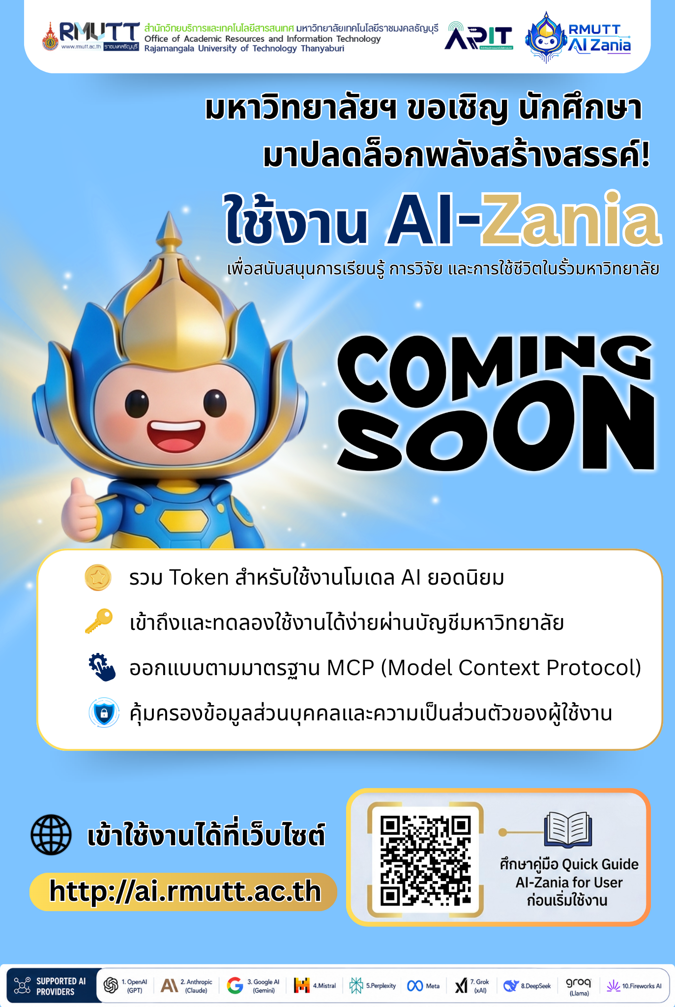 ขอเชิญชวนนักศึกษามาปลดล็อกพลังสร้างสรรค์! มหาวิทยาลัยเปิดตัว "AI-Zania" ระบบ AI อัจฉริยะ เพื่อนคู่คิดที่จะทำให้ชีวิตการเรียนง่ายขึ้นแค่ปลายนิ้ว