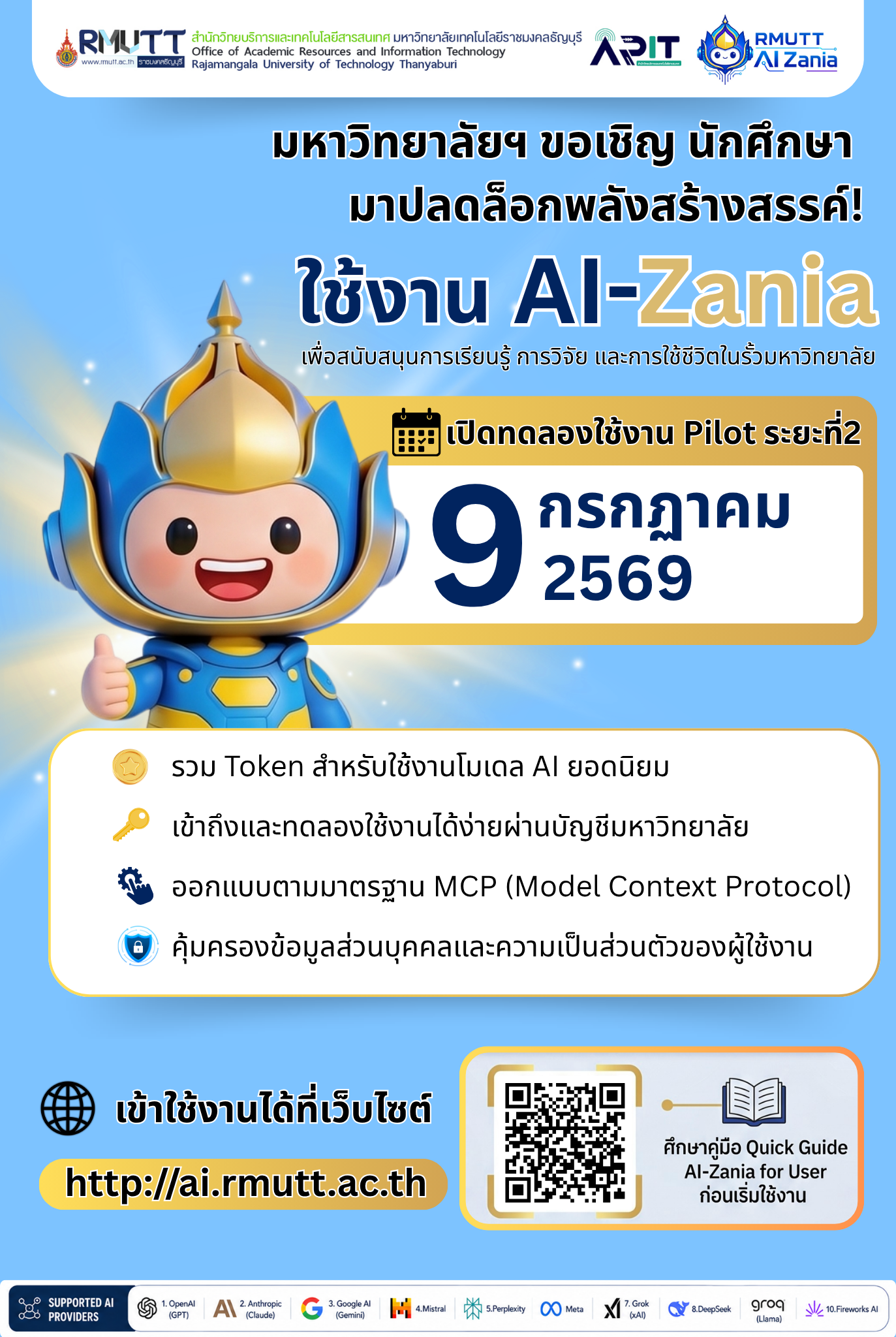 ขอเชิญชวนนักศึกษามาปลดล็อกพลังสร้างสรรค์! มหาวิทยาลัยเปิดตัว "AI-Zania" ระบบ AI อัจฉริยะ เพื่อนคู่คิดที่จะทำให้ชีวิตการเรียนง่ายขึ้นแค่ปลายนิ้ว