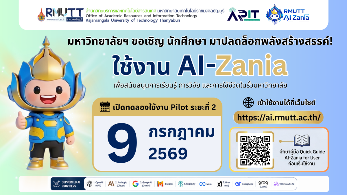 ขอเชิญชวนนักศึกษามาปลดล็อกพลังสร้างสรรค์! มหาวิทยาลัยเปิดตัว "AI-Zania" ระบบ AI อัจฉริยะ เพื่อนคู่คิดที่จะทำให้ชีวิตการเรียนง่ายขึ้นแค่ปลายนิ้ว