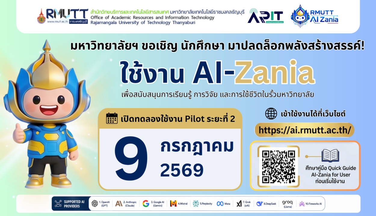 ขอเชิญชวนนักศึกษามาปลดล็อกพลังสร้างสรรค์! มหาวิทยาลัยเปิดตัว "AI-Zania" ระบบ AI อัจฉริยะ เพื่อนคู่คิดที่จะทำให้ชีวิตการเรียนง่ายขึ้นแค่ปลายนิ้ว