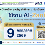 ขอเชิญชวนนักศึกษามาปลดล็อกพลังสร้างสรรค์! มหาวิทยาลัยเปิดตัว "AI-Zania" ระบบ AI อัจฉริยะ เพื่อนคู่คิดที่จะทำให้ชีวิตการเรียนง่ายขึ้นแค่ปลายนิ้ว