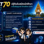 การรับสมัครปีการศึกษา 2570 รอบ MOU
