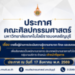 ประกาศเรื่อง รายชื่อผู้ผ่านการประเมินความรู้ความสามกรถ ทักษะ และสมรรถนะ ครั้งที่ 1 เพื่อเลือกสรรเป็นพนักงานราชการ ประเภทพนักงานราชการทั่วไป กลุ่มงานบริการ (ตำแหน่ง เจ้าหน้าที่ธุรการ)