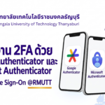 ารพัฒนาระบบยืนยันตัวตนแบบรวมศูนย์ (Single Sign-On: SSO)