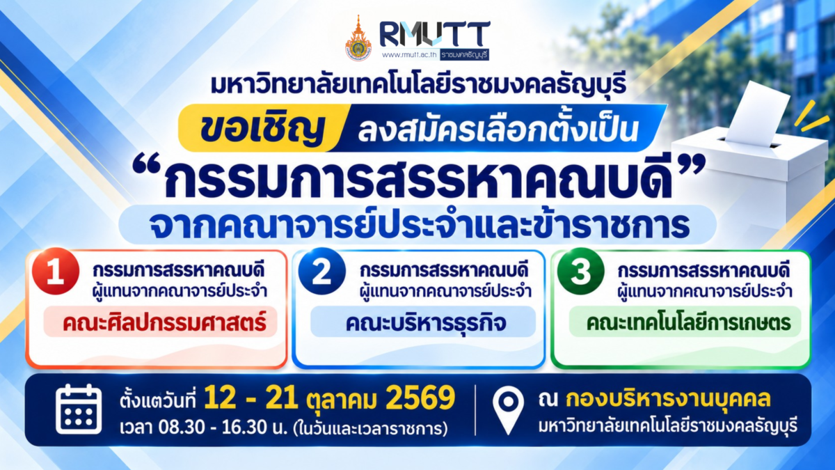 151069-เลือกตั้ง