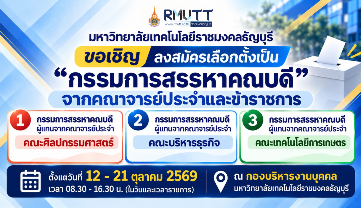 151069-เลือกตั้ง
