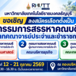 151069-เลือกตั้ง