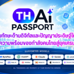 TH-AI Passport