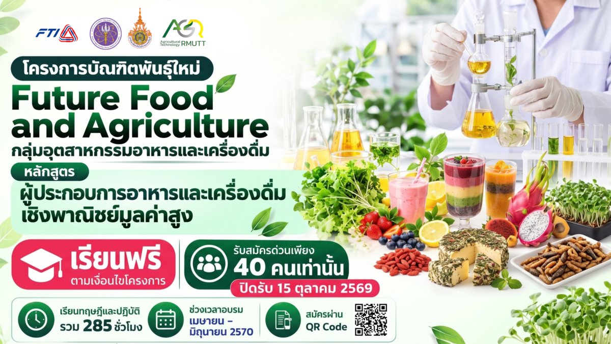 ผู้ประกอบการอาหารและเครื่องดื่มเชิงพาณิชย์มูลค่าสูง