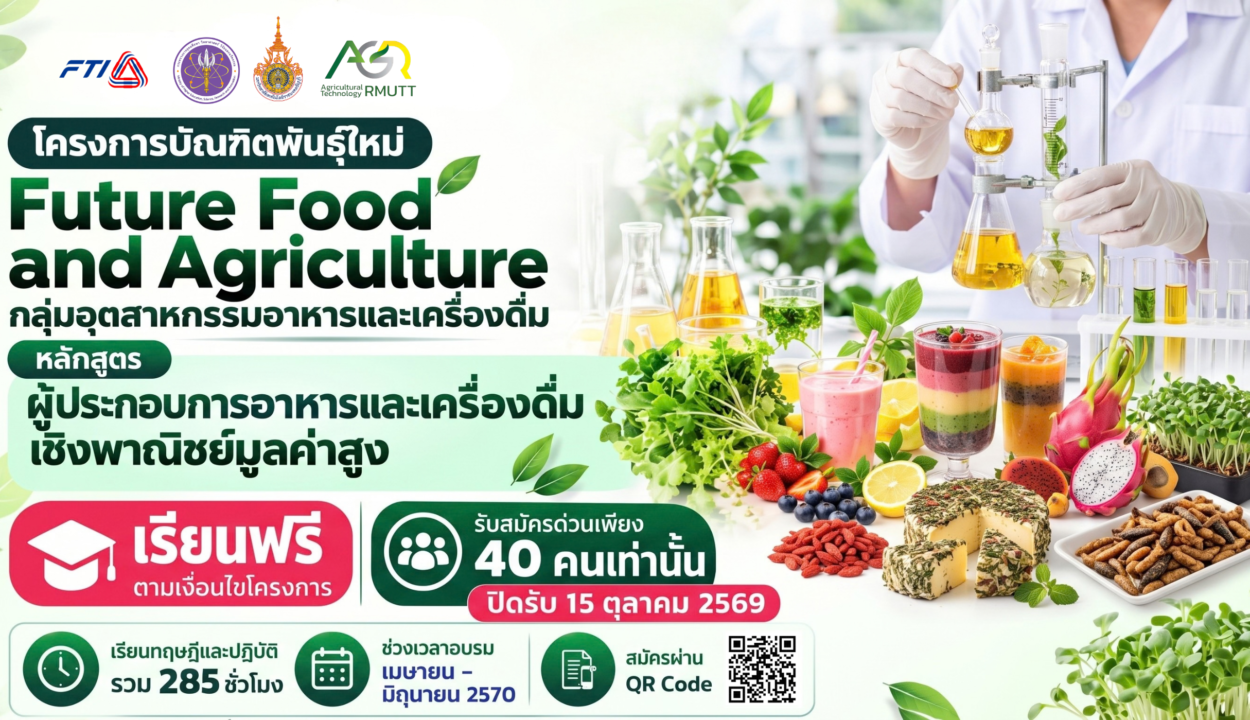 ผู้ประกอบการอาหารและเครื่องดื่มเชิงพาณิชย์มูลค่าสูง