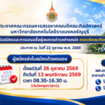 ประกาศคณะกรรมการสรรหาคณบดีคณะศิลปศาสตร์