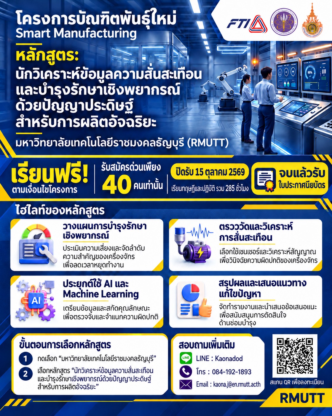 นักวิเคราะห์ข้อมูลความสั่นสะเทือนและบำรุงรักษาเชิงพยากรณ์ด้วยปัญญาประดิษฐ์ฯ